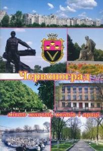 1 nevidomyi avtor chervonohrad misto iunosti kvitiv i pratsi завантажити в PDF, DJVU, Epub, Fb2 та TxT форматах