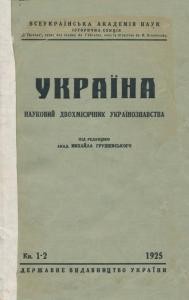 10 ukraina 1925 knyha 1 2 завантажити в PDF, DJVU, Epub, Fb2 та TxT форматах