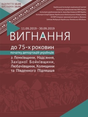 Вигнання: До 75-х роковин початку депортацій українців з Лемківщини, Надсяння, Західної Бойківщини, Любачівщини, Холмщини та Південного Підляшшя 1 10010 baikienich dmytro vyhnannia do 75 kh rokovyn pochatku deportatsii ukraintsiv завантажити в PDF, DJVU, Epub, Fb2 та TxT форматах