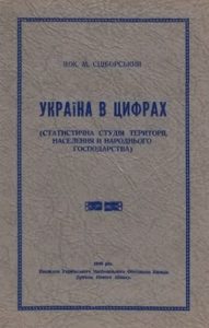 Україна в цифрах