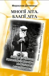 1003 dochynets myroslav mnohii lita blahii lita завантажити в PDF, DJVU, Epub, Fb2 та TxT форматах