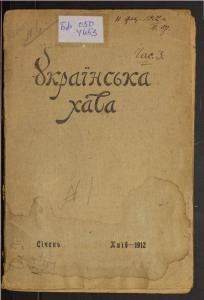 Часопис «Українська хата» 1912, Том 4