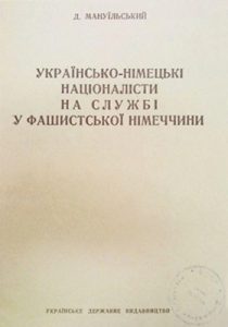 Стаття «Українсько-німецькі націоналісти на службі у фашистської Німеччини»