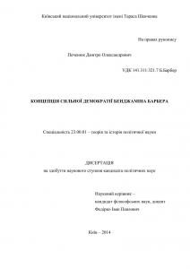 Концепція сильної демократії Бенджаміна Барбера