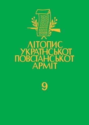 10081 litopys upa tom 09 ukrainska holovna vyzvolna rada dokumenty ofitsiini publikatsii materiialy knyha 2 1946 1948 завантажити в PDF, DJVU, Epub, Fb2 та TxT форматах