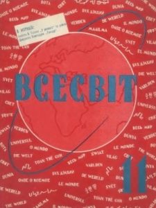 Журнал «Всесвіт» 1960, №11 (29)