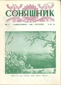 Журнал «Соняшник» №53-54