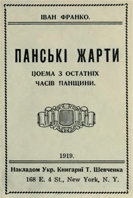 10112 franko panski zharty vyd1919 завантажити в PDF, DJVU, Epub, Fb2 та TxT форматах