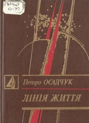 10114 osadchuk petro liniia zhyttia завантажити в PDF, DJVU, Epub, Fb2 та TxT форматах