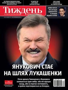 10131 ukrainskyi tyzhden 2011 n34 199 yanukovych staie na shliakh lukashenky завантажити в PDF, DJVU, Epub, Fb2 та TxT форматах