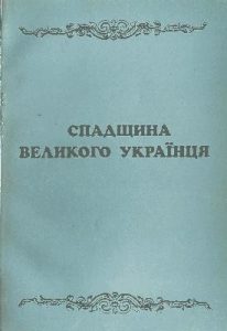 Стаття «Михайло Грушевський та Іван Франко»