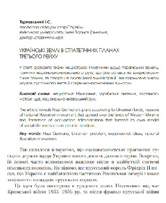 10166 tarnavskyi ihor ukrainski zemli v stratehichnykh planakh tretoho reikhu завантажити в PDF, DJVU, Epub, Fb2 та TxT форматах