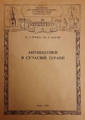 Антибіотики в сучасній терапії