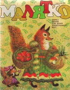 Малятко (збірка вид. 1992)