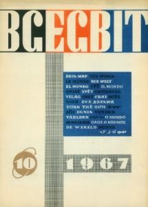 Журнал «Всесвіт» 1967, №10 (112)