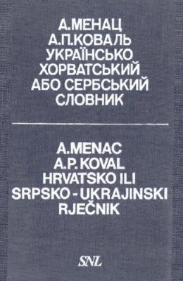 10185 menac antica ukrainsko khorvatskyi abo serbskyi slovnyk hrvatsko ili srpsko ukrajinski rjecnik завантажити в PDF, DJVU, Epub, Fb2 та TxT форматах