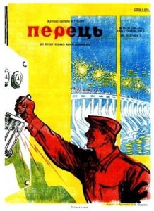 Журнал «Перець» 1946, №23-24 (106-107)