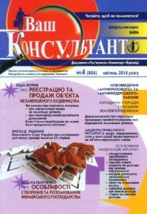 Журнал «Ваш консультант» 2014, №04