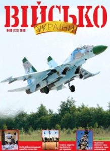 Журнал «Військо України» 2010, №08 (122)