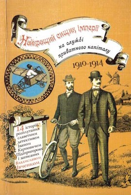 10212 ivchenko vladyslav naikraschyi syschyk imperii na sluzhbi pryvatnoho kapitalu завантажити в PDF, DJVU, Epub, Fb2 та TxT форматах