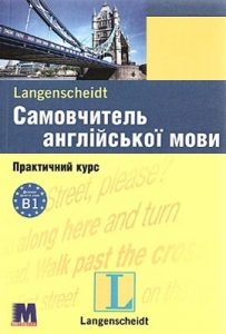 Посібник «Самовчитель англійської мови. Практичний курс»