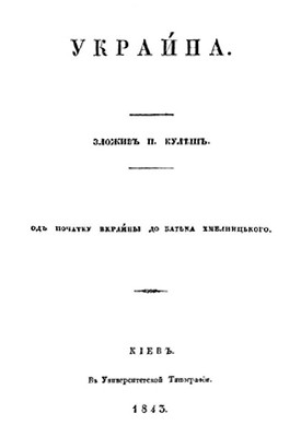 Укpаина: Од початку Вкpаины до батька Хмелницького