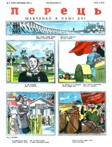 Журнал «Перець» 1949, №05 (160)