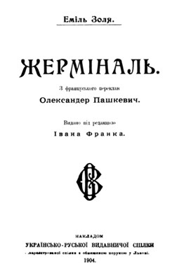 10258 zolia emil zherminal vyd 1904 завантажити в PDF, DJVU, Epub, Fb2 та TxT форматах