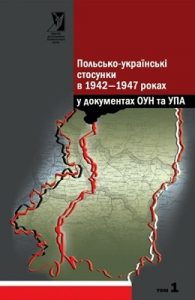 Польсько-українські стосунки в 1942-1947 роках у документах ОУН та УПА. Том 1