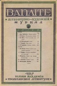 Журнал «ВАПЛІТЕ» 1927, №04