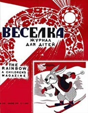 Журнал «Веселка» 1970, №02 (186)