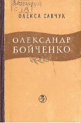 10319 savchuk oleksii oleksandr boichenko завантажити в PDF, DJVU, Epub, Fb2 та TxT форматах