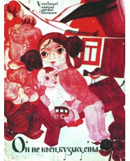 10323 ukrainskyi narod oi ne kosy buzku sina завантажити в PDF, DJVU, Epub, Fb2 та TxT форматах