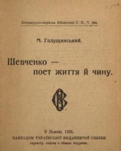 Шевченко – поет життя й чину