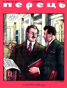 Журнал «Перець» 1949, №02 (157)