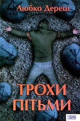 1034 deresh trokhy pitmy завантажити в PDF, DJVU, Epub, Fb2 та TxT форматах