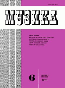 Журнал «Музика» 1978, №6