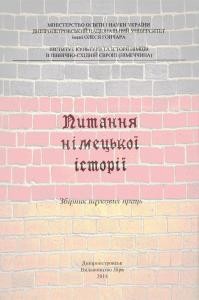 Стаття «Фінляндський рух єгерів: між кайзером та царем»