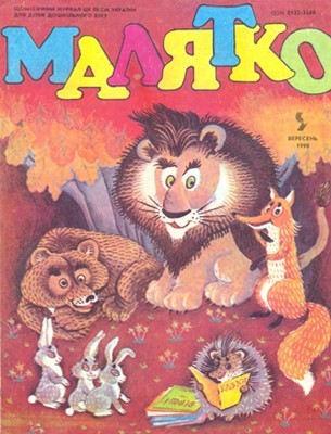 10384 maliatko 1990 n09 368 завантажити в PDF, DJVU, Epub, Fb2 та TxT форматах