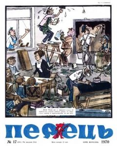 Журнал «Перець» 1970, №17 (843)