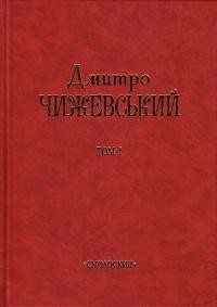 Філософські твори у чотирьох томах. Том 1