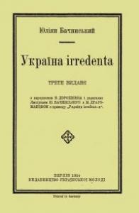 10409 bachynskyi yulian ukraina irredenta 1924 завантажити в PDF, DJVU, Epub, Fb2 та TxT форматах