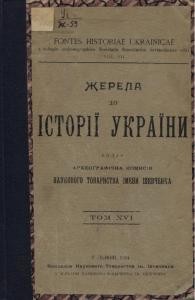 10441 tomashivskyi stepan zherela do istorii ukrainy rusy tom 16 vypusk 1 vatykanski materialy do istorii ukrainy tom 1 donese завантажити в PDF, DJVU, Epub, Fb2 та TxT форматах