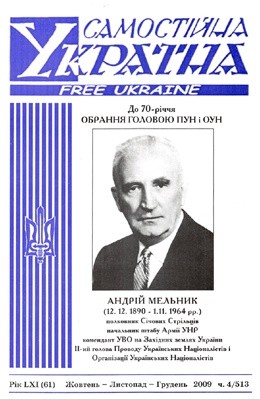 Журнал «Самостійна Україна» 2009, №4 (513)