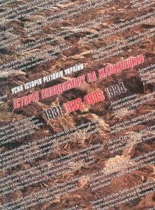 Історія голодомору на Жашківщині