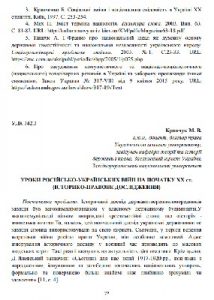 Стаття «Уроки російсько-українських війн на початку ХХ ст. (історико-правове дослідження)»