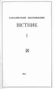 Журнал «Канадійський епархіяльний вістник» 1941 рік