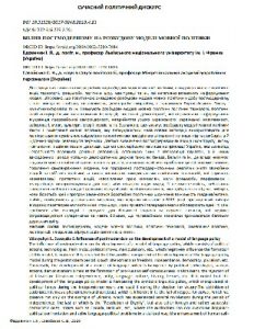 Стаття «Вплив постмодернізму на розбудову моделі мовної політики»