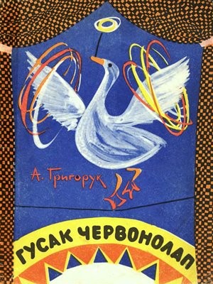 10516 hryhoruk anatolii husak chervonolap zbirka завантажити в PDF, DJVU, Epub, Fb2 та TxT форматах