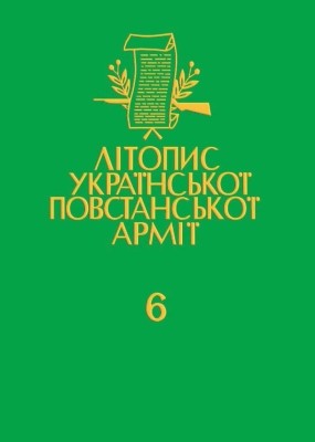 10521 litopys upa tom 06 upa v svitli nimetskykh dokumentiv knyha 1 1942 cherven 1944 завантажити в PDF, DJVU, Epub, Fb2 та TxT форматах